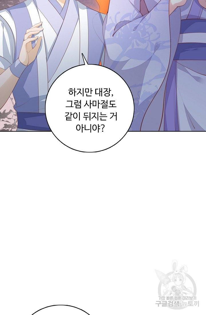 암흑 속에 피는 꽃 101화 24