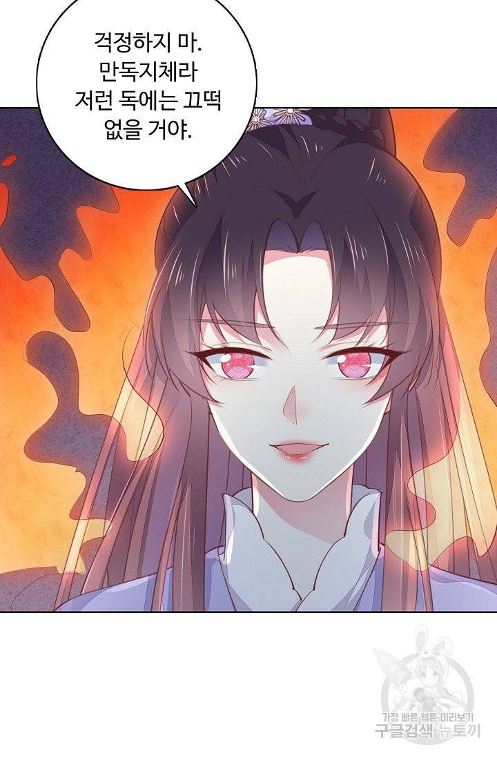 암흑 속에 피는 꽃 101화 25
