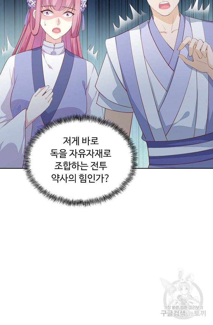 암흑 속에 피는 꽃 101화 32