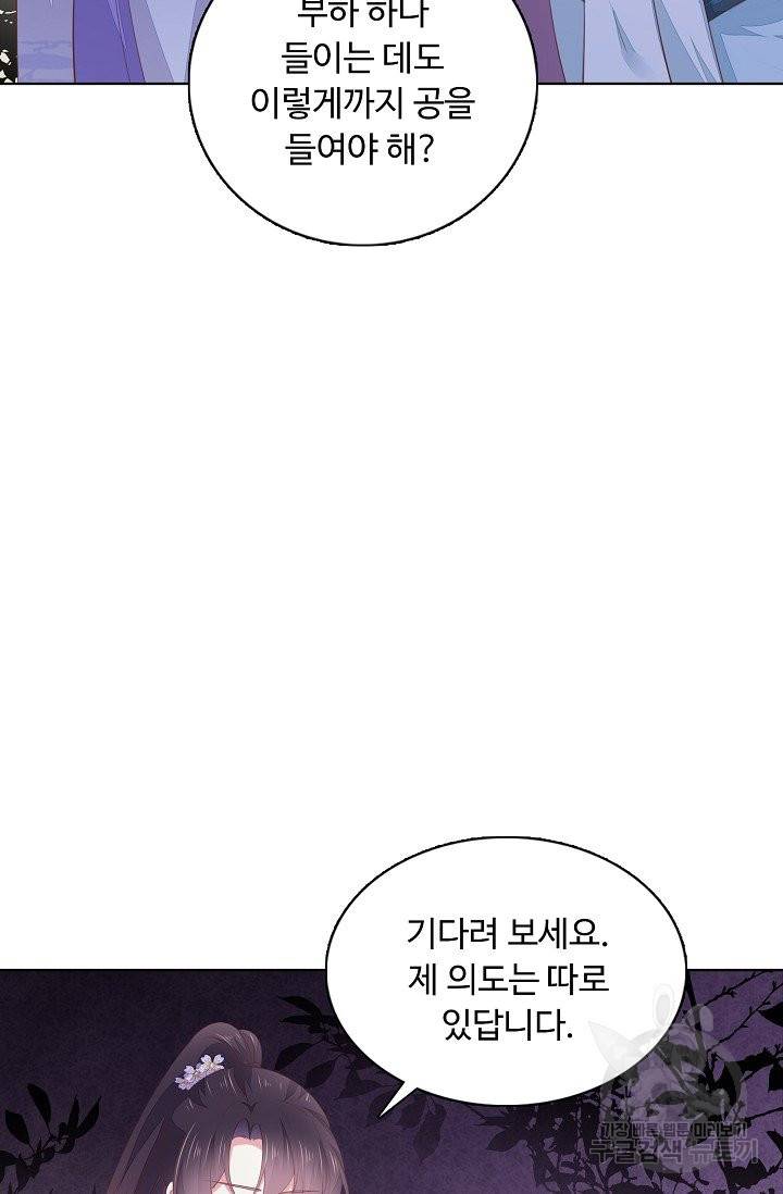 암흑 속에 피는 꽃 101화 37