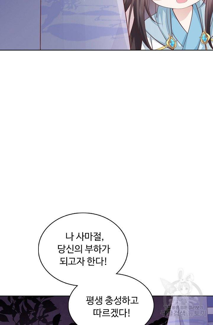 암흑 속에 피는 꽃 101화 40