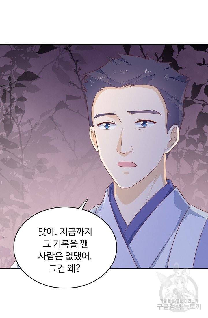 암흑 속에 피는 꽃 101화 48