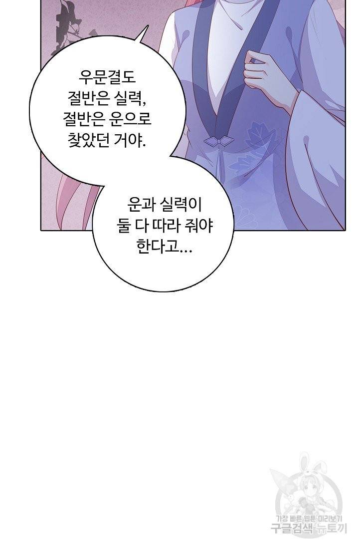 암흑 속에 피는 꽃 101화 50