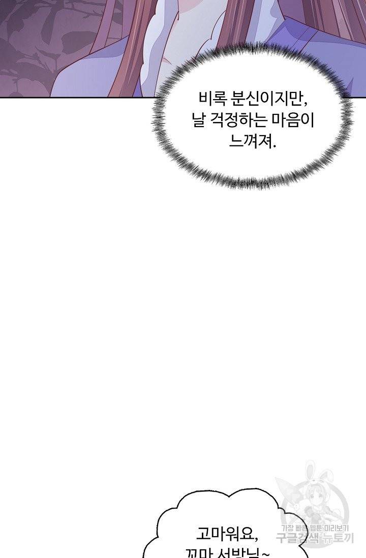 암흑 속에 피는 꽃 101화 58