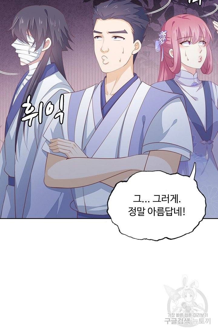 암흑 속에 피는 꽃 101화 62