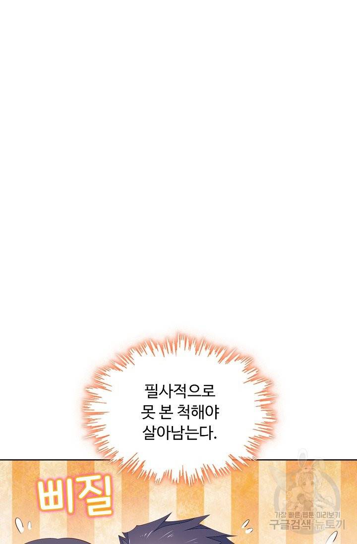 암흑 속에 피는 꽃 101화 63