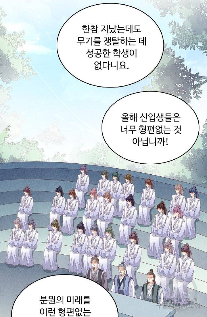 암흑 속에 피는 꽃 101화 65