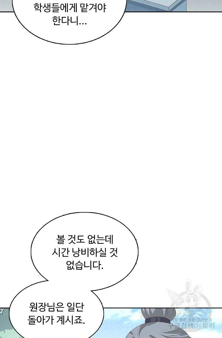 암흑 속에 피는 꽃 101화 66