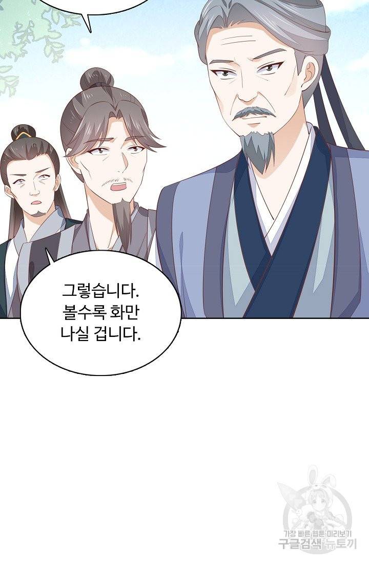암흑 속에 피는 꽃 101화 67