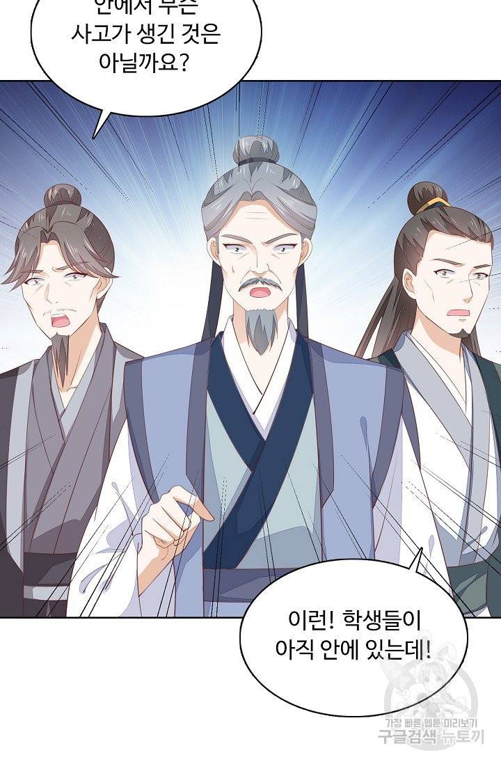 암흑 속에 피는 꽃 101화 70