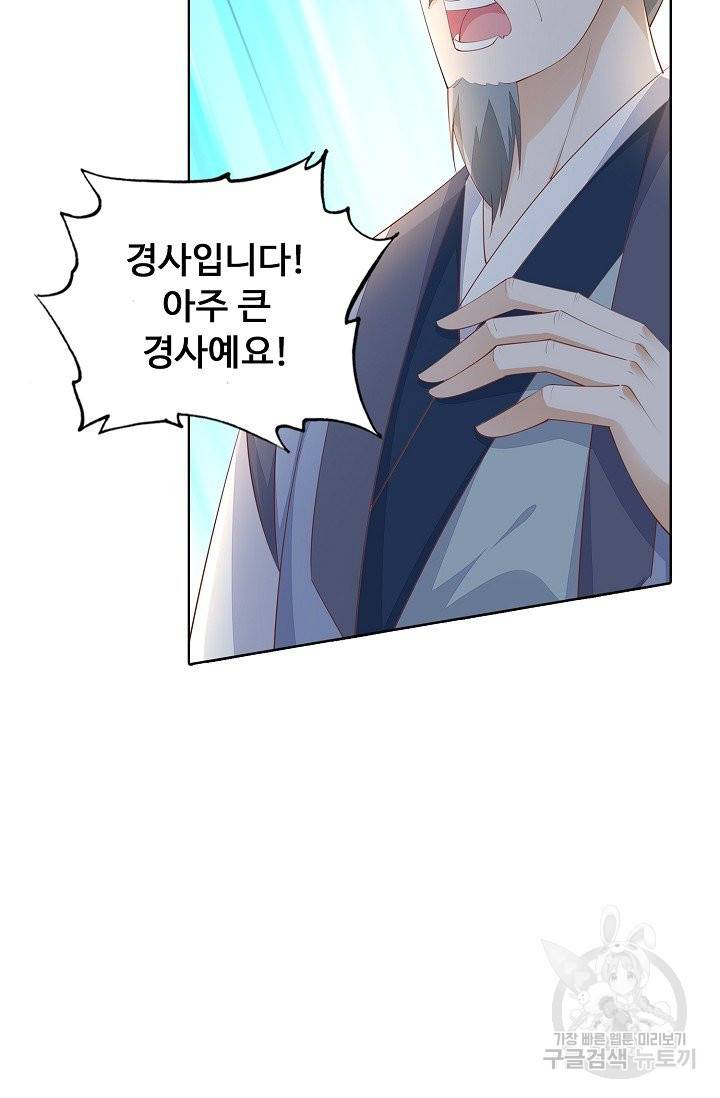 암흑 속에 피는 꽃 101화 72