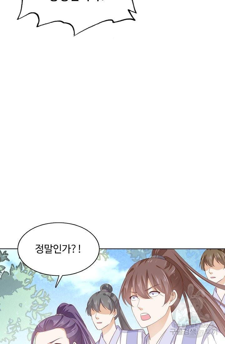 암흑 속에 피는 꽃 101화 74