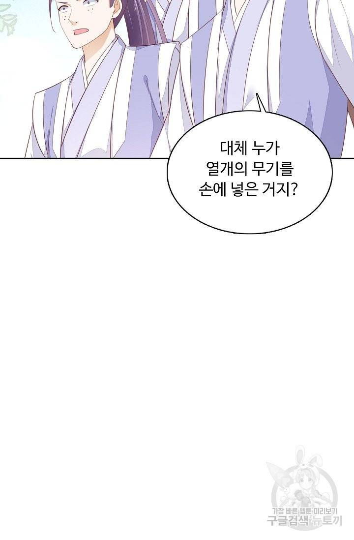 암흑 속에 피는 꽃 101화 75