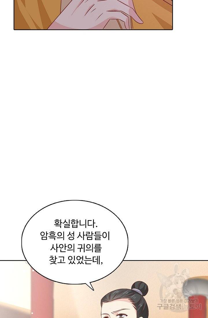 암흑 속에 피는 꽃 101화 81