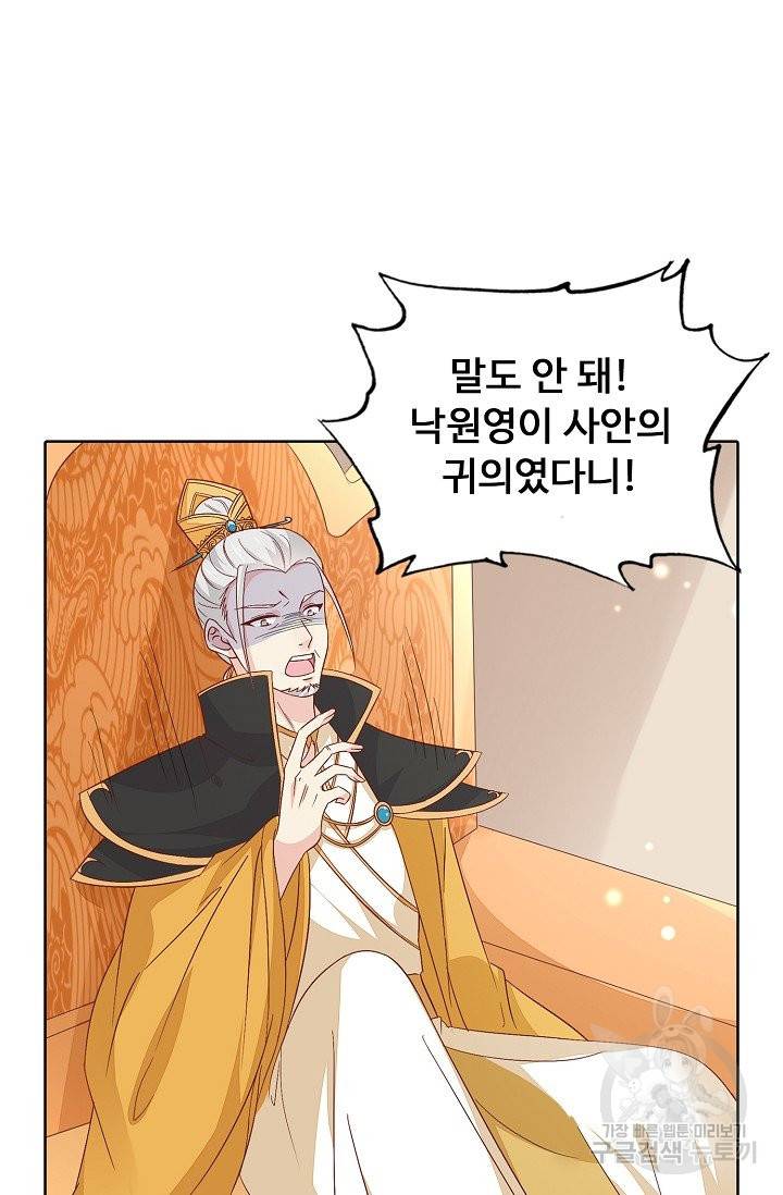 암흑 속에 피는 꽃 101화 83
