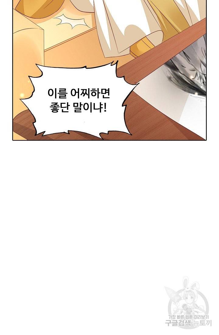 암흑 속에 피는 꽃 101화 84