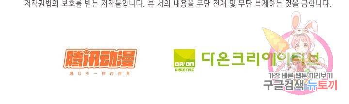 암흑 속에 피는 꽃 101화 86