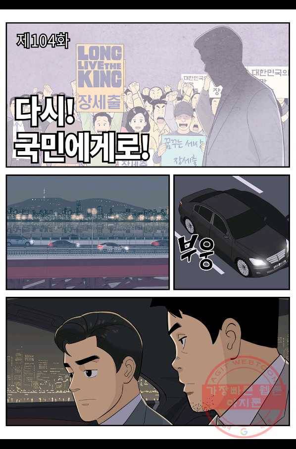 롱리브더킹 시즌4 제104화 1