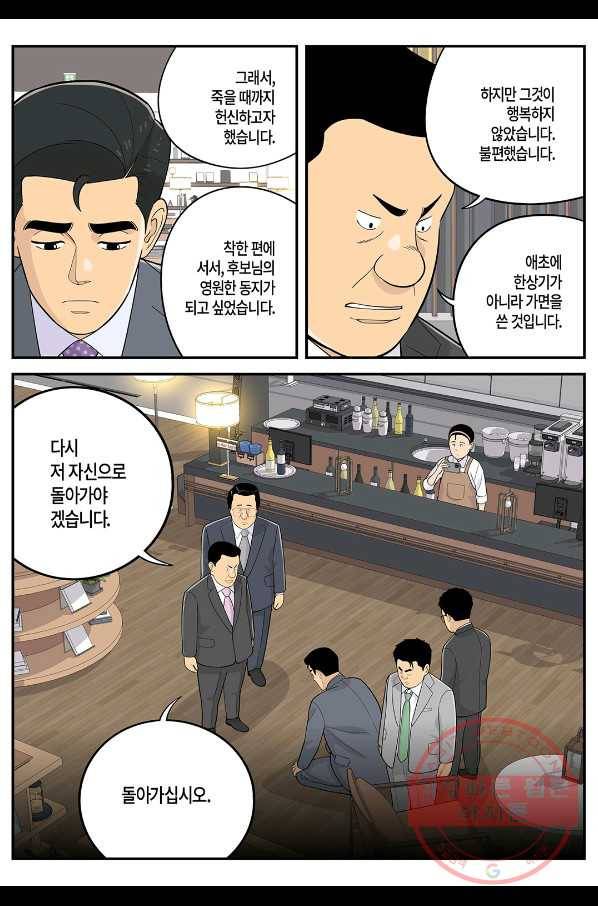 롱리브더킹 시즌4 제104화 4