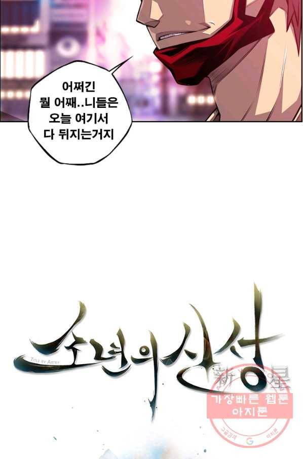 소년의 신성 162화 12