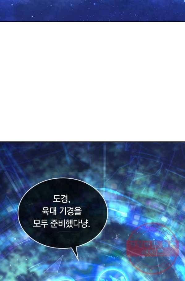 이세계의 지존 플레이어 82화 3