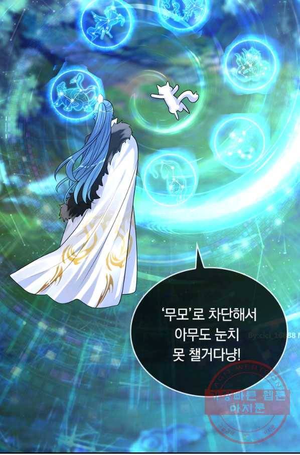 이세계의 지존 플레이어 82화 4