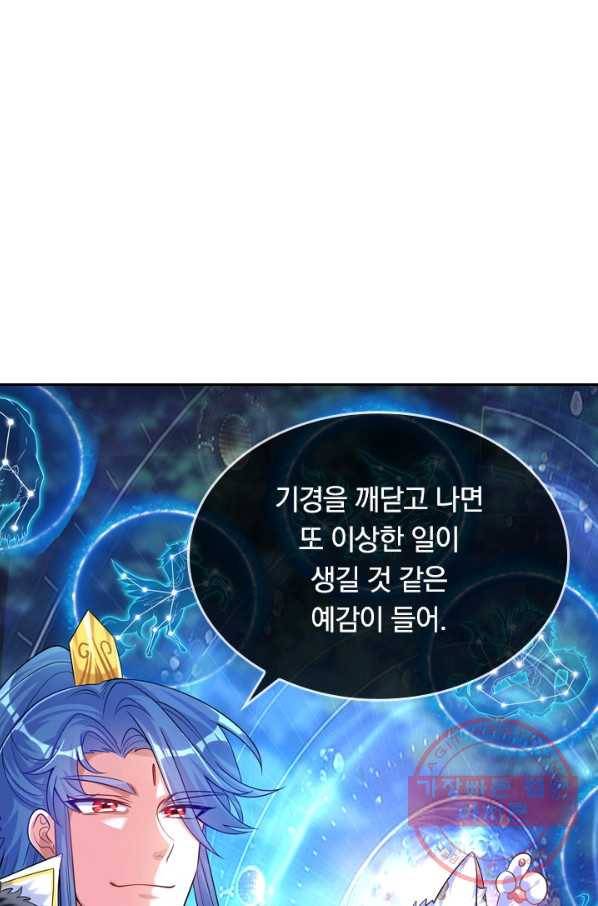 이세계의 지존 플레이어 82화 5