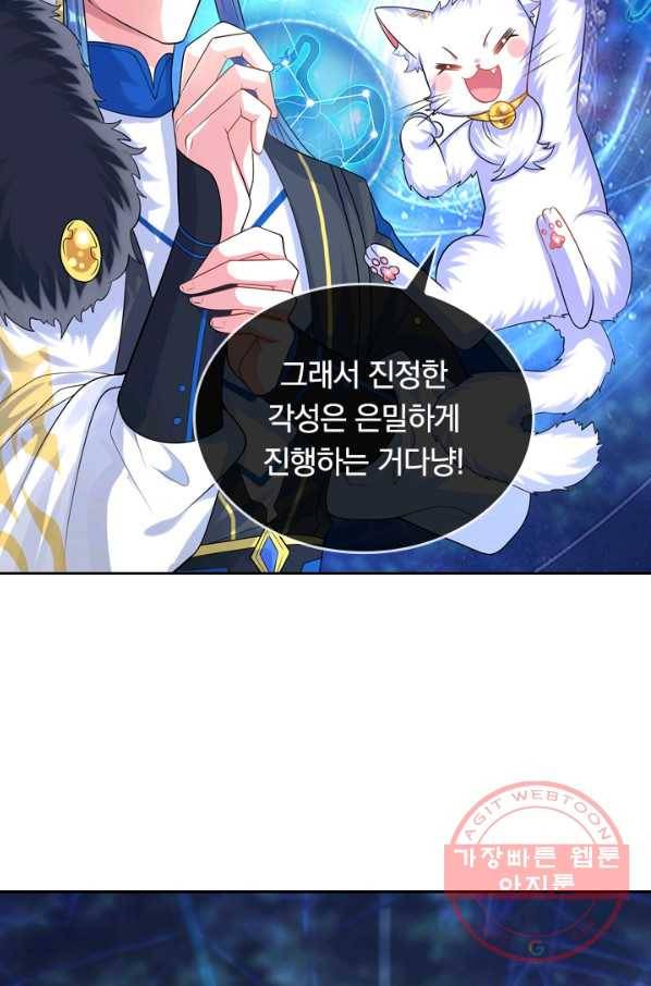 이세계의 지존 플레이어 82화 6