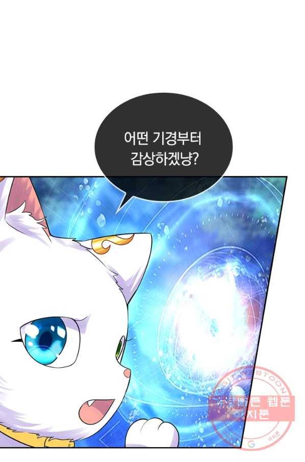 이세계의 지존 플레이어 82화 9