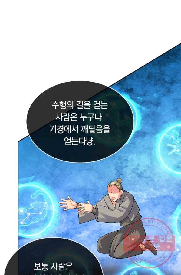 이세계의 지존 플레이어 82화 17