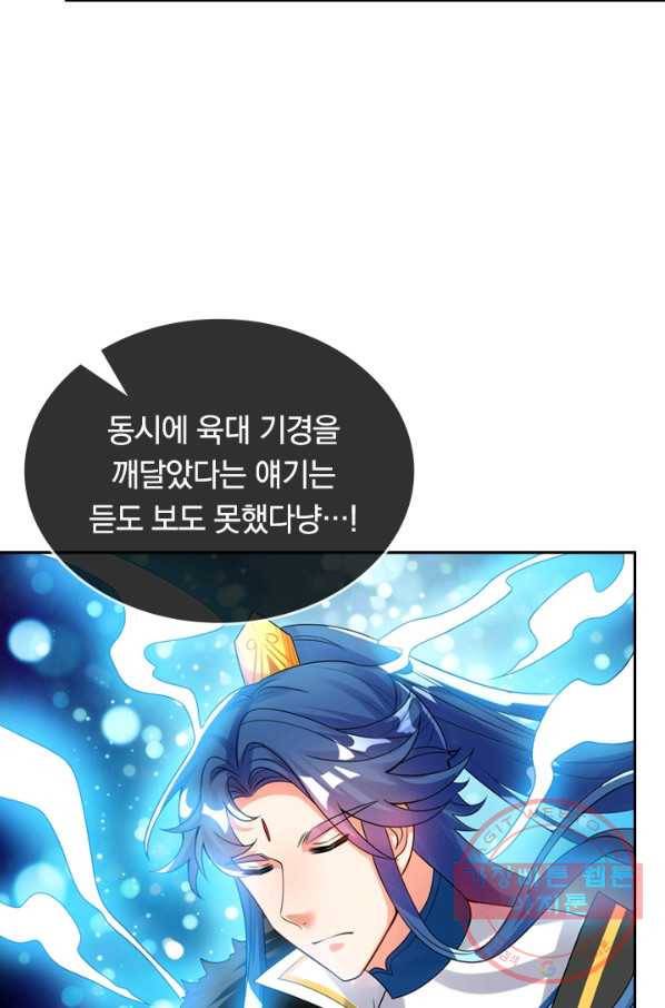 이세계의 지존 플레이어 82화 19