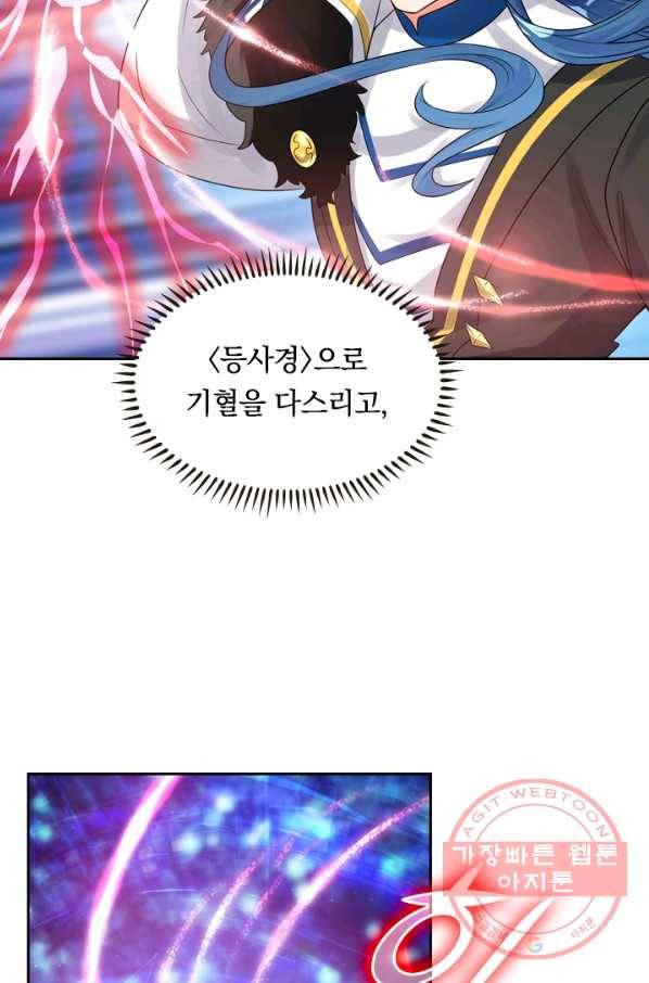 이세계의 지존 플레이어 82화 23