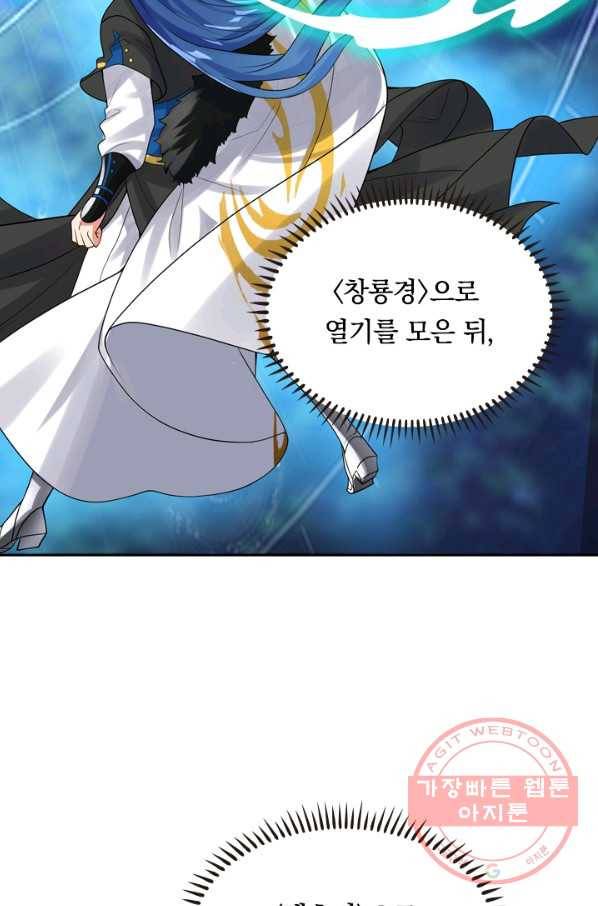 이세계의 지존 플레이어 82화 30