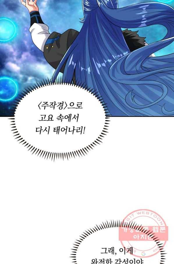 이세계의 지존 플레이어 82화 33