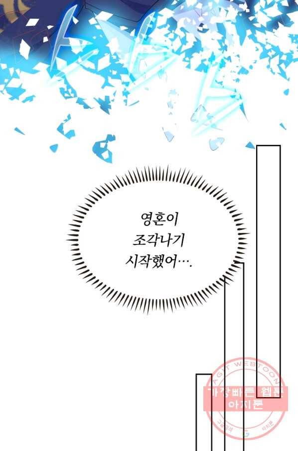 이세계의 지존 플레이어 82화 38