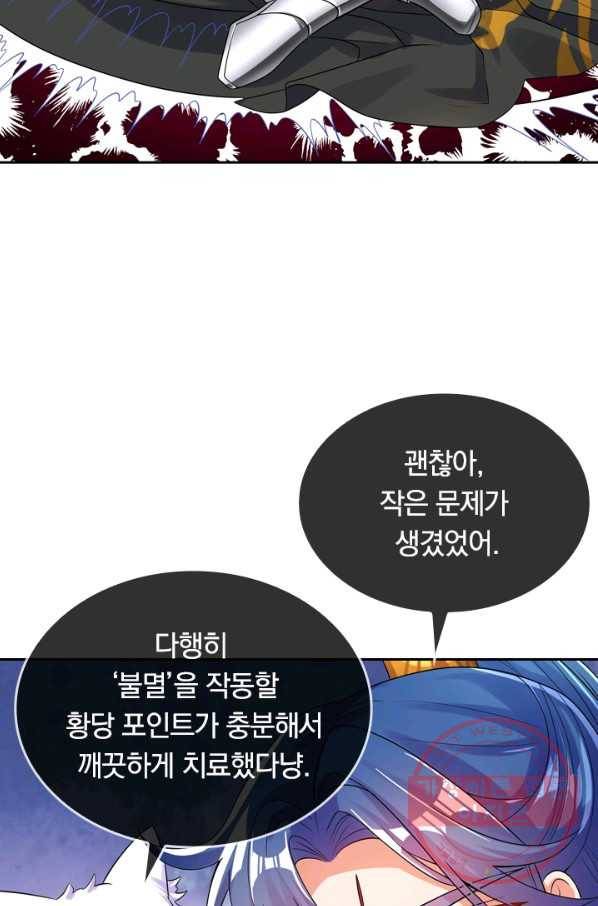 이세계의 지존 플레이어 82화 41