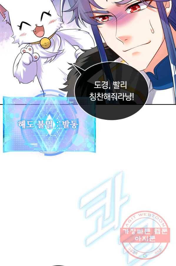 이세계의 지존 플레이어 82화 42
