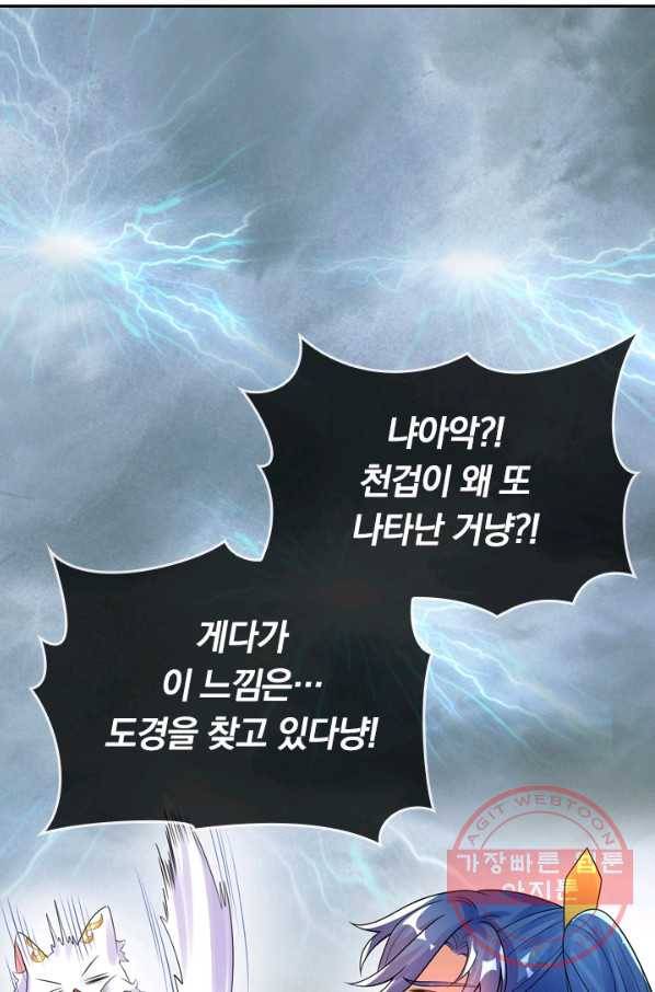 이세계의 지존 플레이어 82화 44