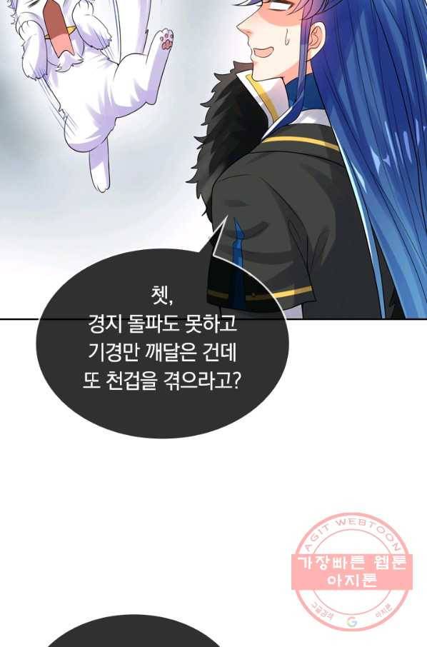이세계의 지존 플레이어 82화 45