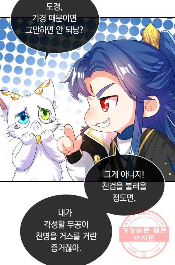 이세계의 지존 플레이어 82화 46