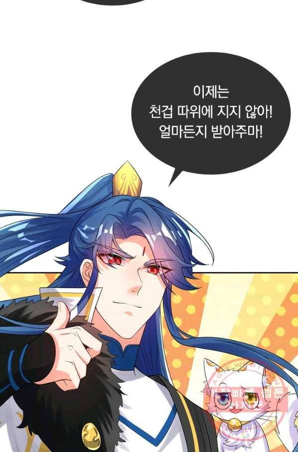 이세계의 지존 플레이어 82화 47