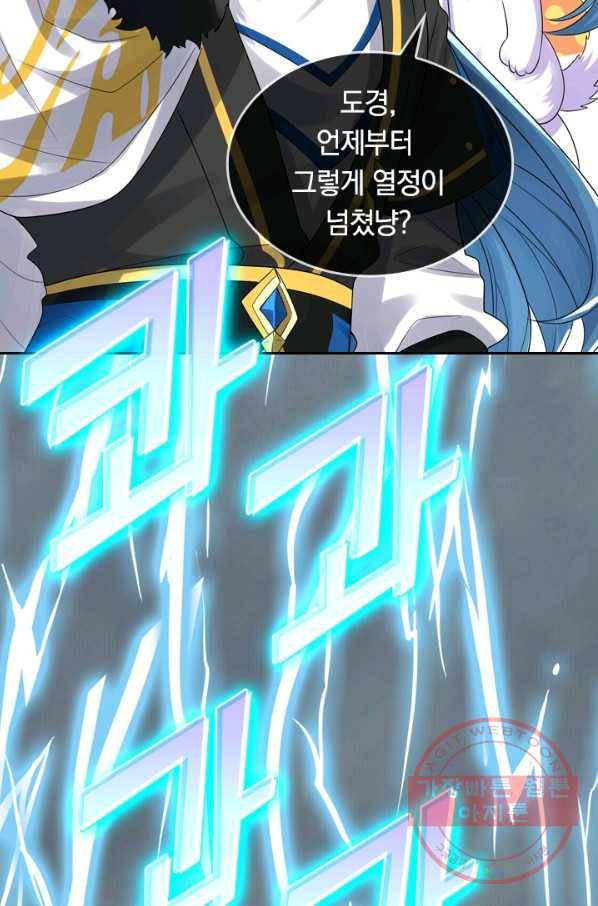 이세계의 지존 플레이어 82화 48