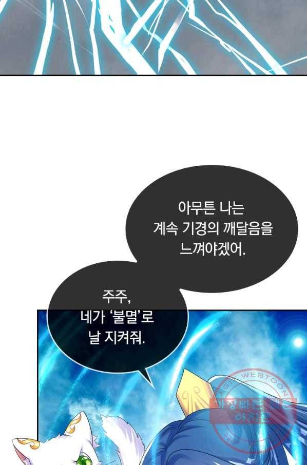 이세계의 지존 플레이어 82화 51