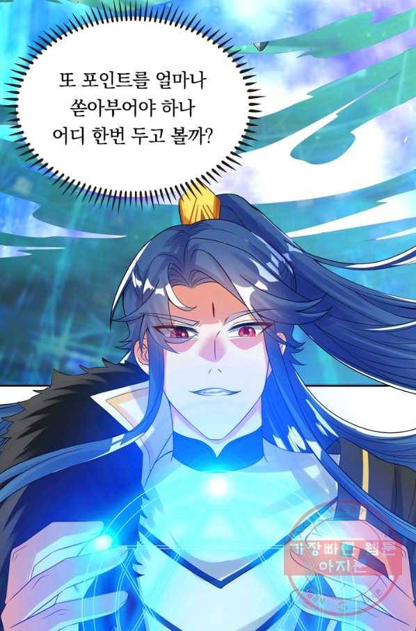 이세계의 지존 플레이어 82화 54
