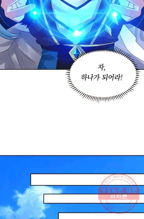 이세계의 지존 플레이어 82화 55