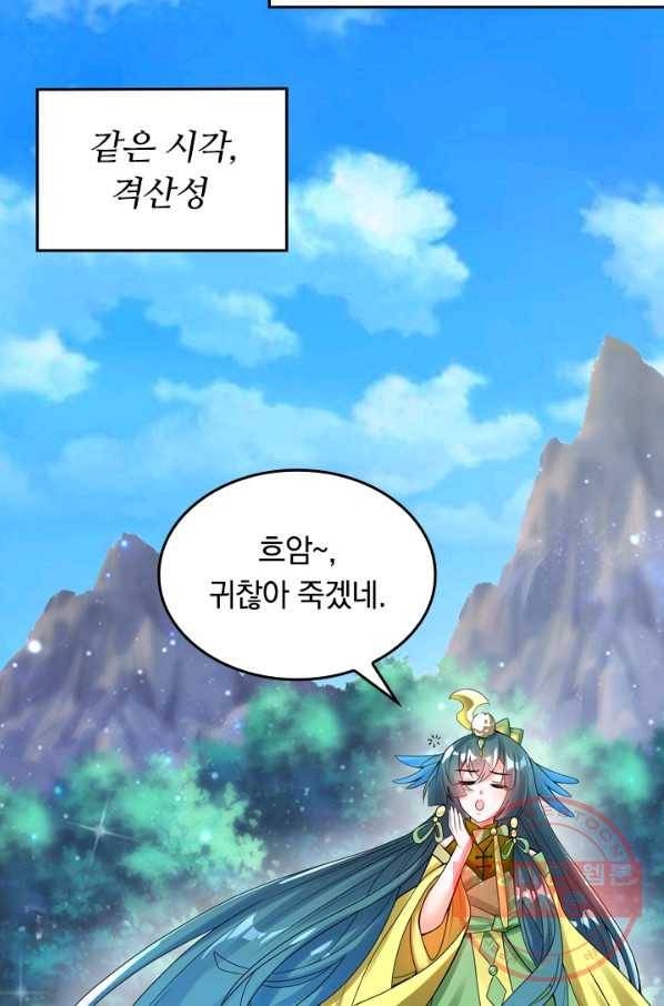 이세계의 지존 플레이어 82화 56