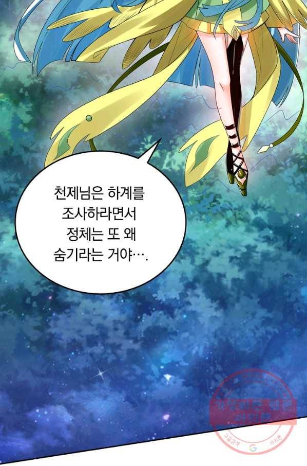 이세계의 지존 플레이어 82화 57