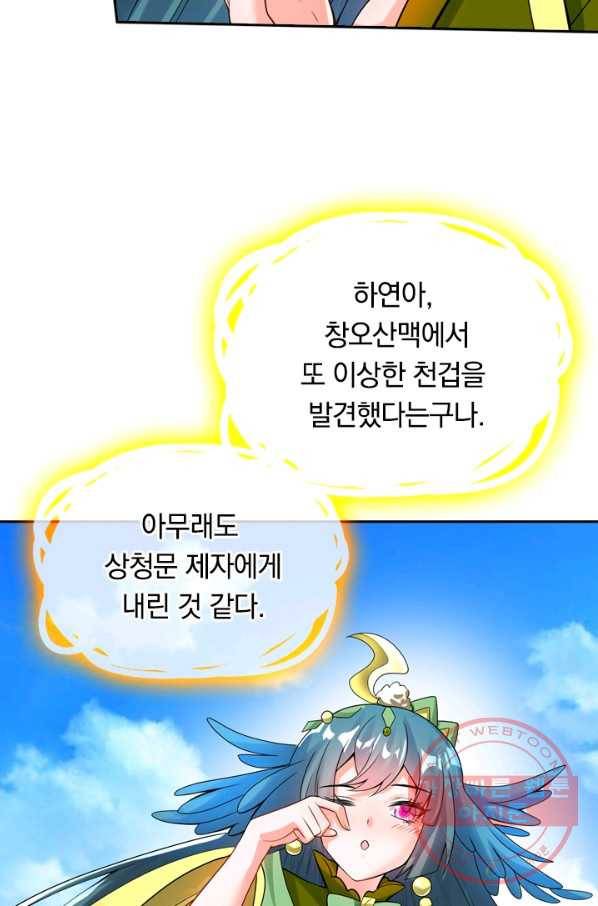 이세계의 지존 플레이어 82화 59