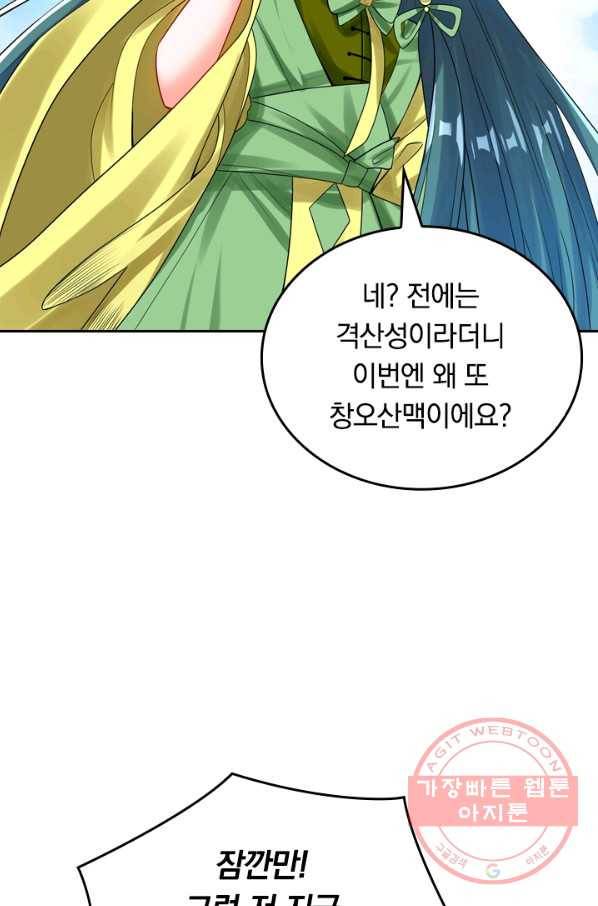 이세계의 지존 플레이어 82화 60