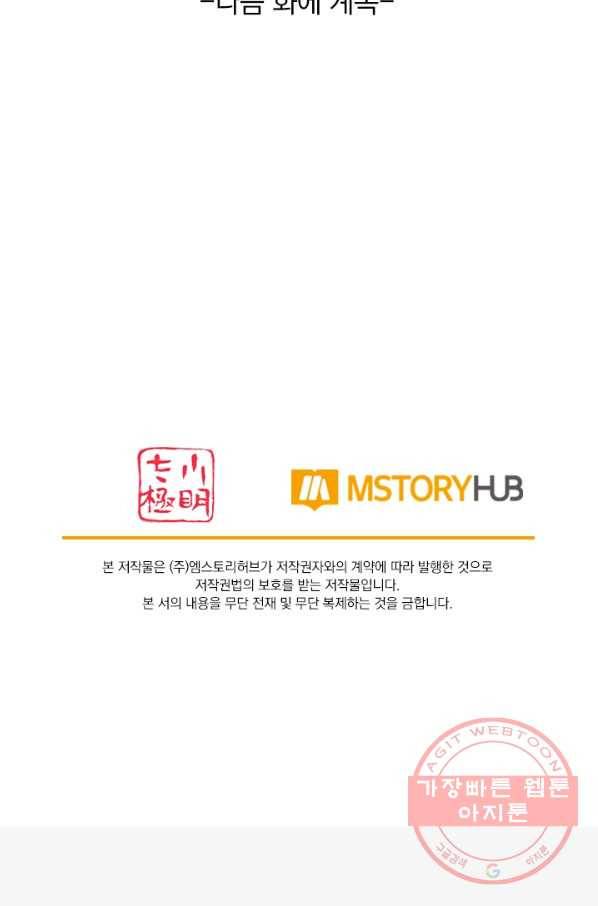 이세계의 지존 플레이어 82화 63